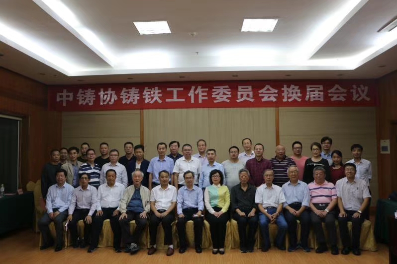 熱烈祝賀王淵總裁當選中國鑄造協(xié)會鑄鐵工作委員會輪值主任、薛新華總工程師當選為委員會副秘書長
