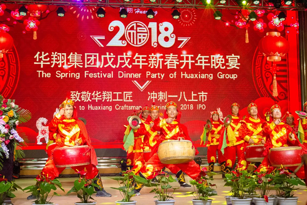 2.2018華翔之夜—致敬華翔工匠，沖刺一八上市.png