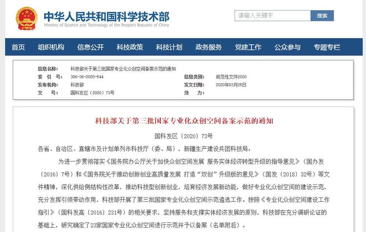 捷報！華翔集團專業(yè)化眾創(chuàng)空間升級為國字號