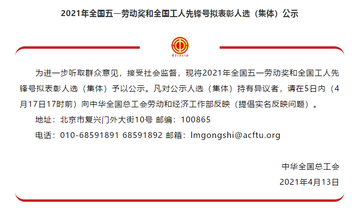 喜訊！全國(guó)五一勞動(dòng)獎(jiǎng)名單公示，華翔集團(tuán)榜上有名