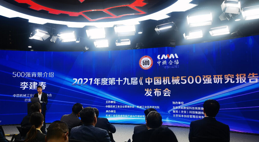 第十九屆《中國機械500強研究報告》發(fā)布，華翔集團榜上有名
