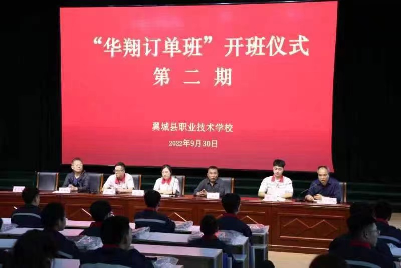 翼城縣職業(yè)技術(shù)學(xué)?！叭A翔訂單班”第二期學(xué)員開班儀式隆重舉行