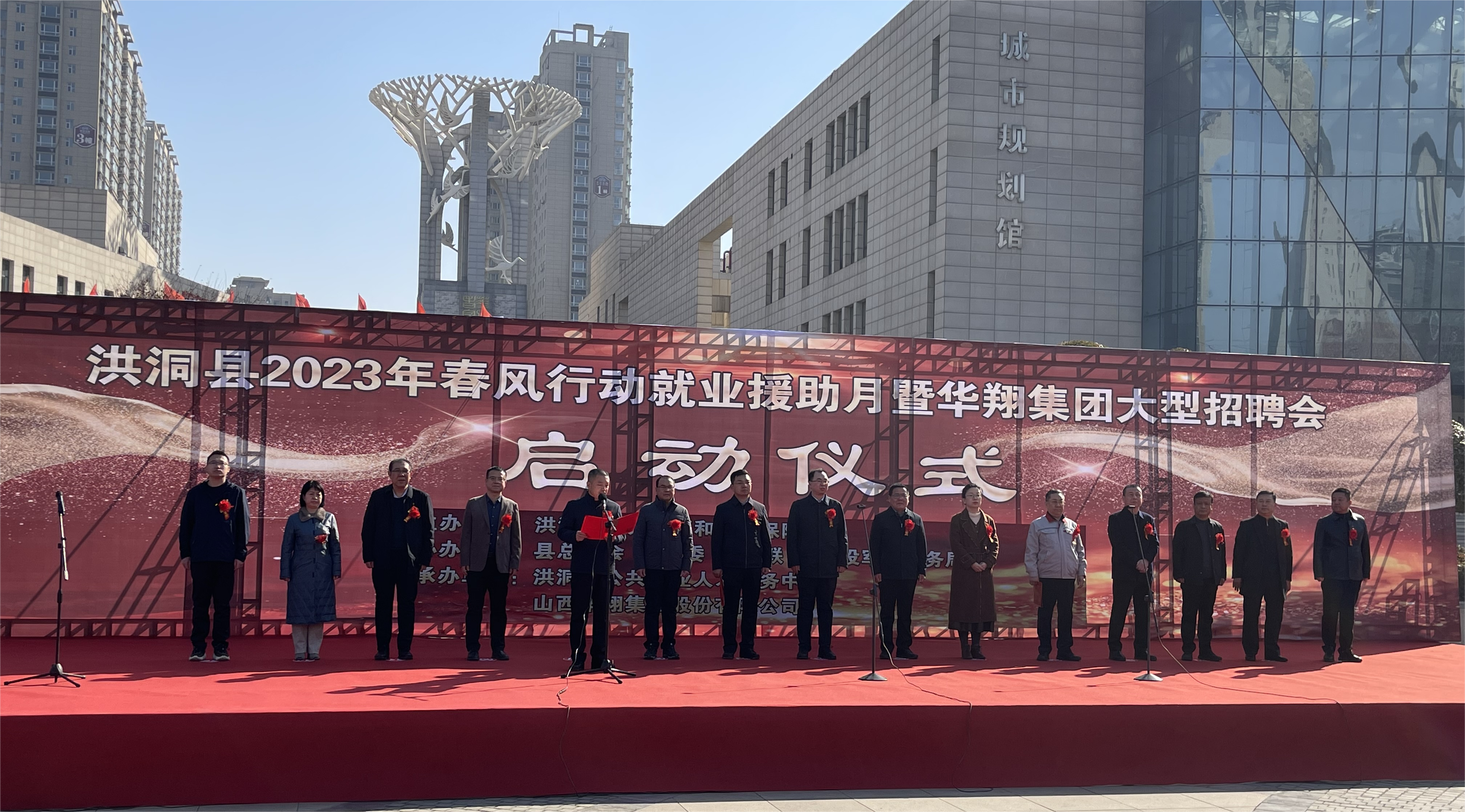 熱烈祝賀洪洞縣2023年春風(fēng)行動就業(yè)援助月暨華翔集團大型招聘會圓滿成功！