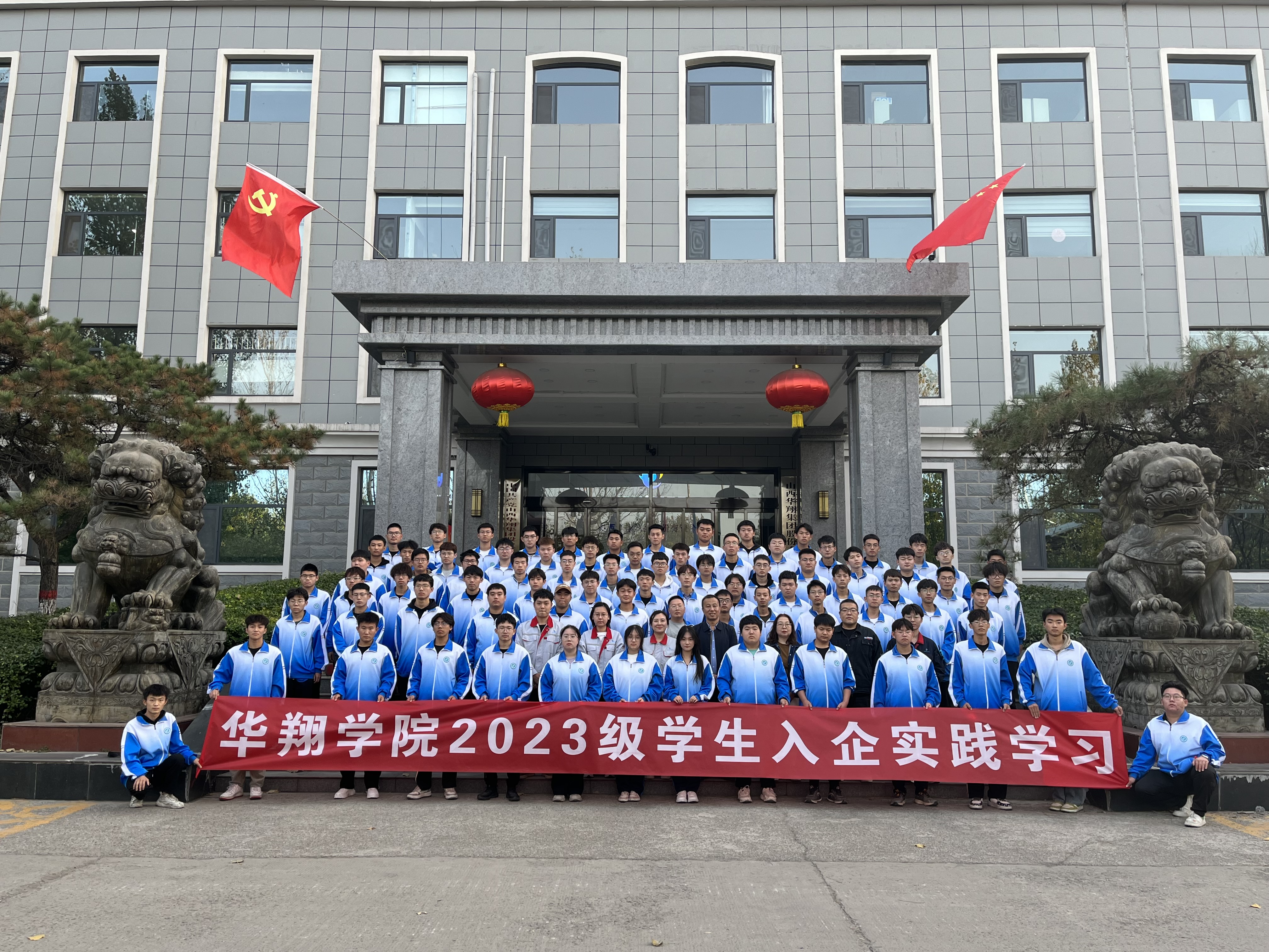 深化產(chǎn)教融合 共筑華翔學(xué)院 ——臨汾職業(yè)技術(shù)學(xué)院機電系2023級新生蒞臨華翔集團(tuán)參觀學(xué)習(xí)