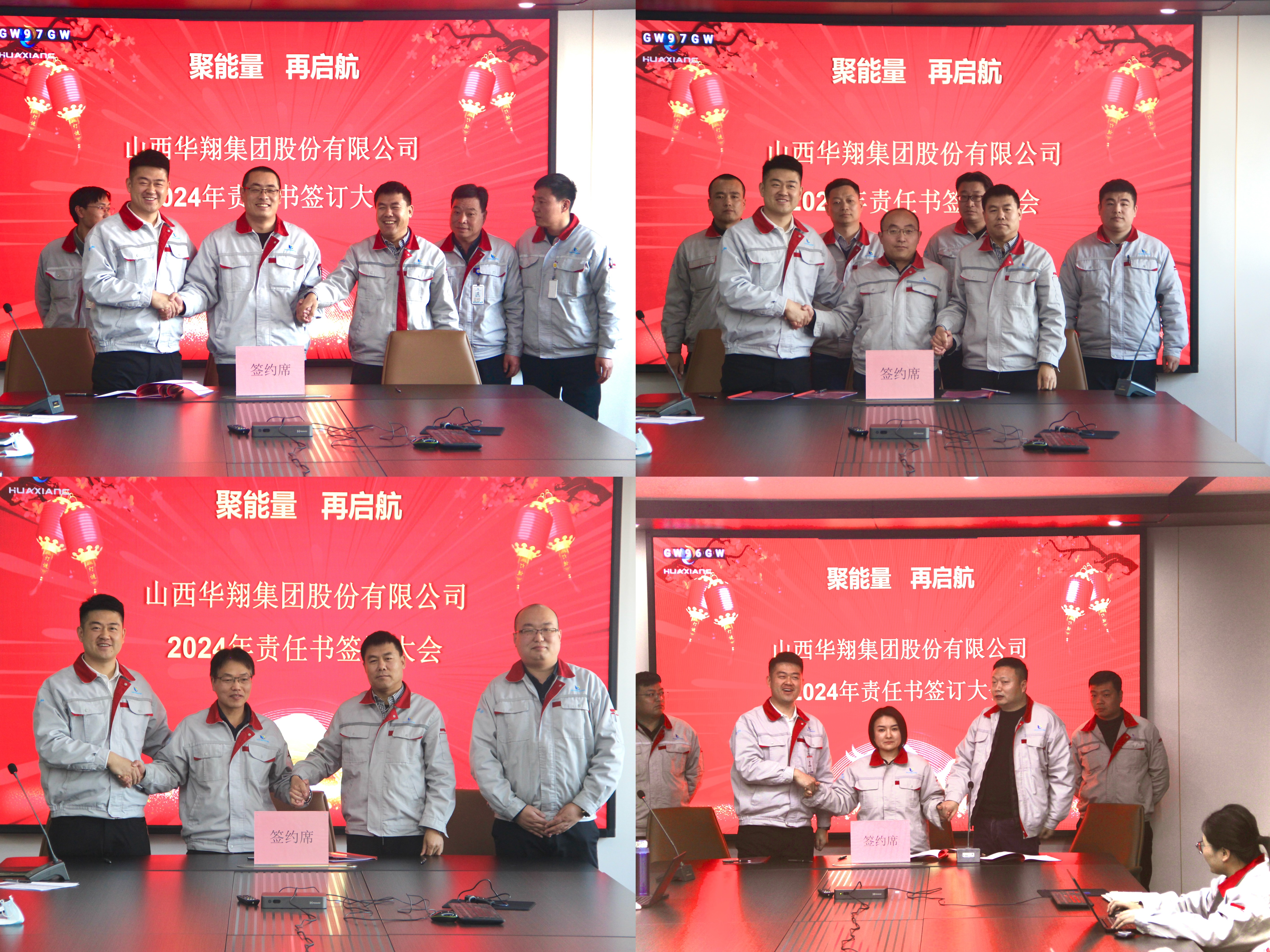 聚能量，再啟航 ——2023年度總結(jié)匯報(bào)暨2024年責(zé)任書簽訂大會(huì)