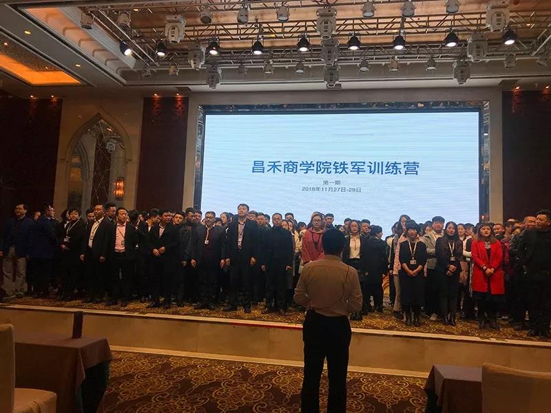 《昌禾商學(xué)院鐵軍訓(xùn)練營(yíng)第一期》首次正式開班培訓(xùn)啦！