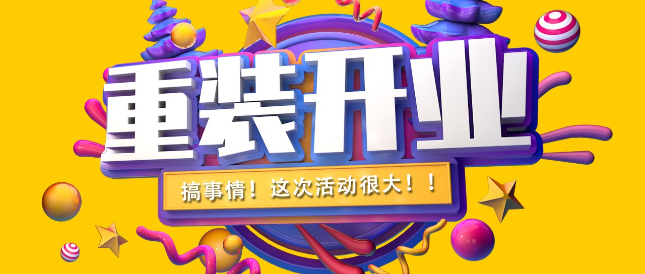 昌禾裝飾丨紫吉萊軟裝館提檔升級(jí)，金日重裝開業(yè)！