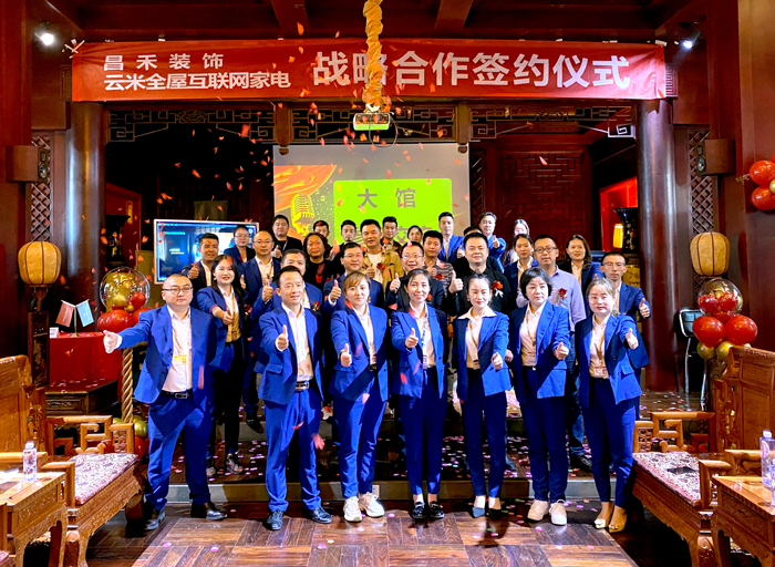 智向萬(wàn)千·直擊未來(lái)丨昌禾裝飾&云米全屋互聯(lián)網(wǎng)家電達(dá)成戰(zhàn)略合作！