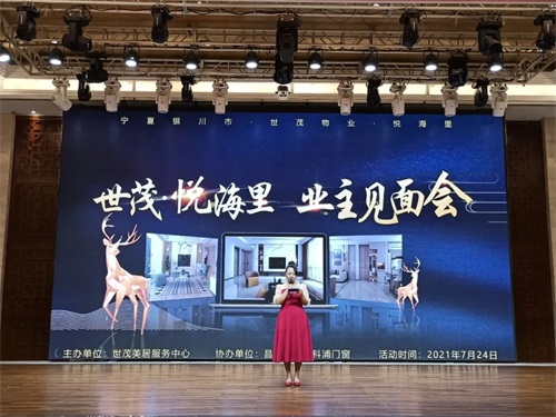 世茂物業(yè)美居中心&昌禾裝飾丨【世茂·悅海里業(yè)主見面會】圓滿成功！