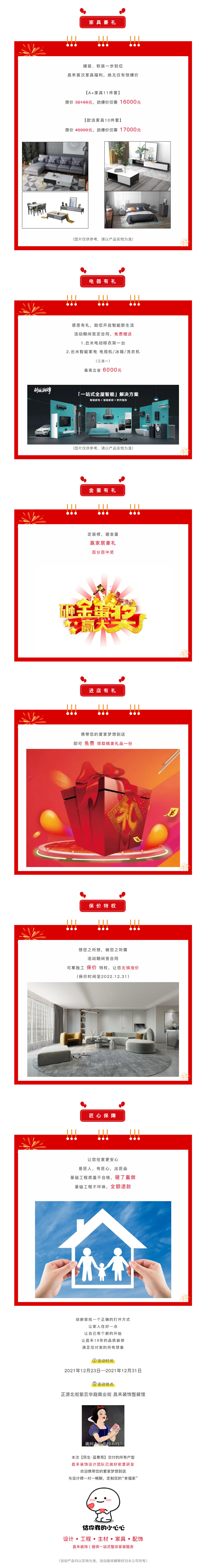 @【民生&middot;藍(lán)景苑】業(yè)主！來這里一站式搞定裝修！瘋狂省錢，鉅惠倒計(jì)時-7-天！！2