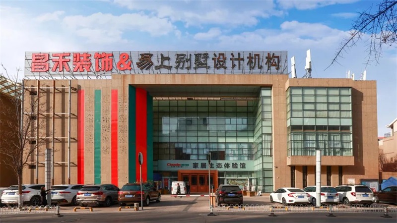 誠(chéng)信不止315 | 口碑源于信任，匠心成就品質(zhì)，對(duì)未來家的美好期待，昌禾裝飾為您實(shí)現(xiàn)！