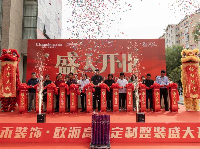 熱烈祝賀！昌禾裝飾·歐派高顏整家定制盛大開業(yè)！