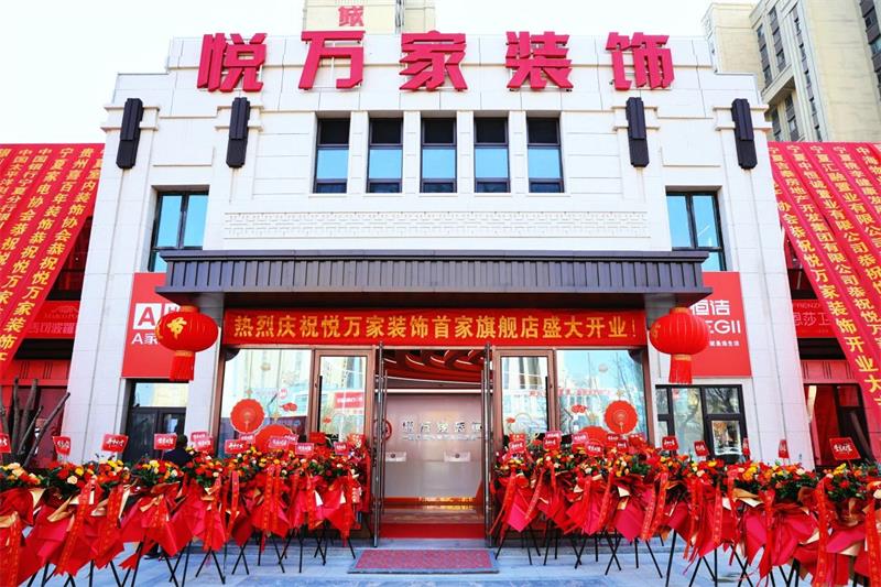 全城共鑒！昌禾·悅?cè)f家裝飾盛裝啟幕，開啟品質(zhì)家裝新征程！