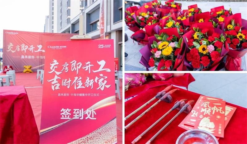 良辰吉日·為愛筑家 | 【中海華樾】第二次集中開工，恭祝21戶業(yè)主開工大吉！