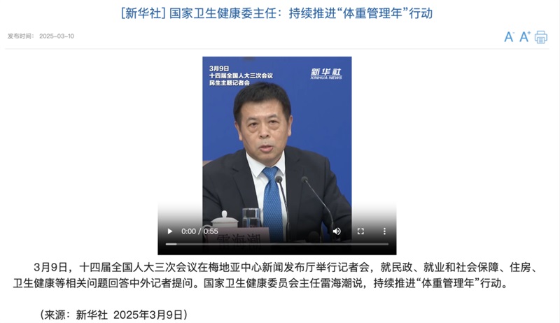 國家不同意你胖！“體重管理年”計劃啟動，你準(zhǔn)備好了嗎？