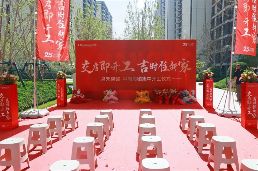 吉日開工·福滿海樾 | 恭?！局泻：ｉ小?8戶業(yè)主集體開工大吉！