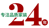 24年專注品質(zhì)家裝，一站式整裝