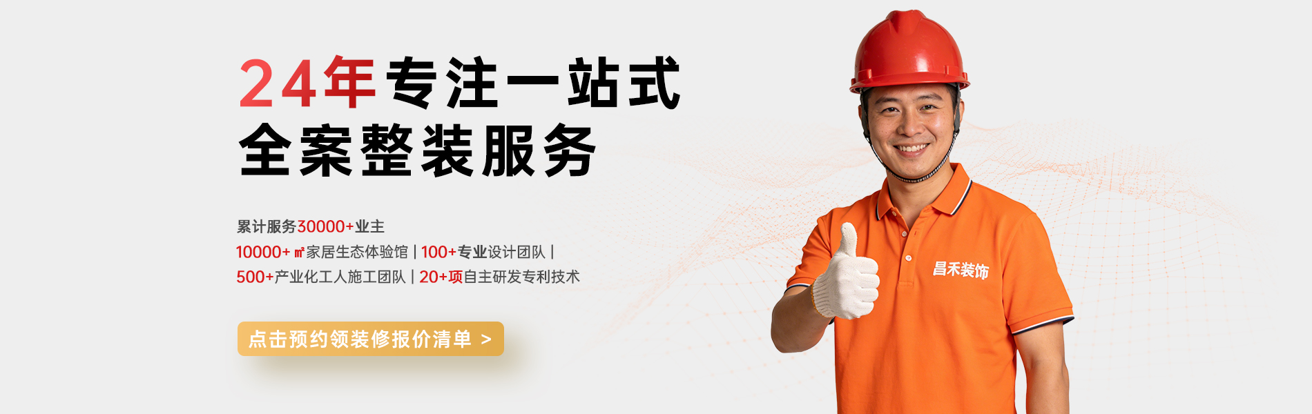 銀川靠譜的裝修公司_選昌禾裝飾，24年一站式整裝服務(wù)；